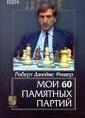 Bobby Fischer of the U.S. (1943-2008)