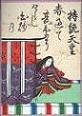 Japanese Empress Jito (645-702)