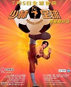 'Shaolin Soccer', 2001